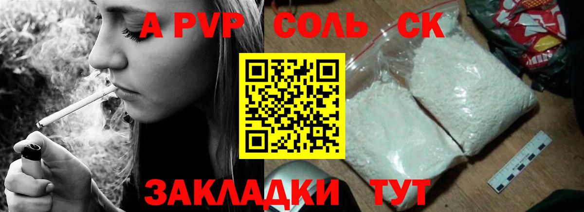 Озёрск  A PVP СК  Вход с VPN  A-PVP  APVP Соль 