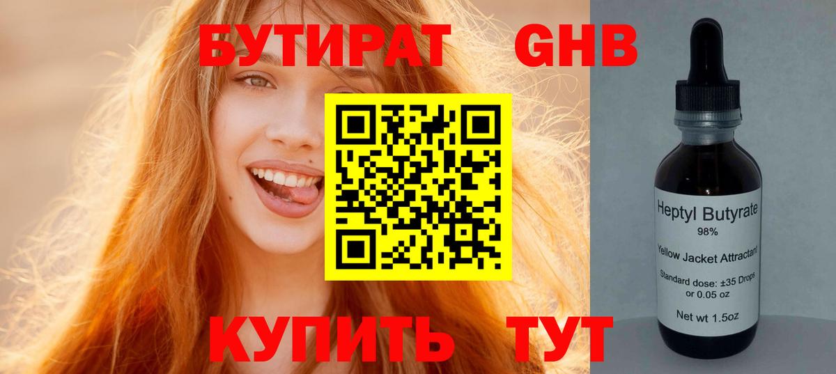 Озёрск  БУТИРАТ 1.4BDO  Вход с VPN 