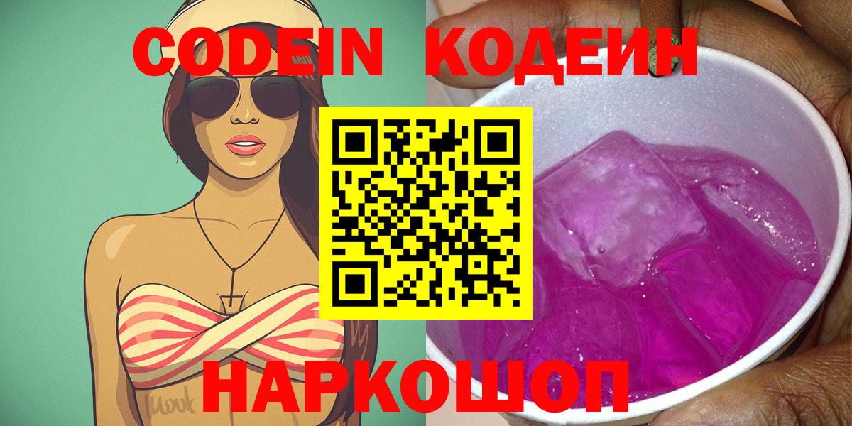 Озёрск  Кодеин Purple Drank  Вход с VPN 