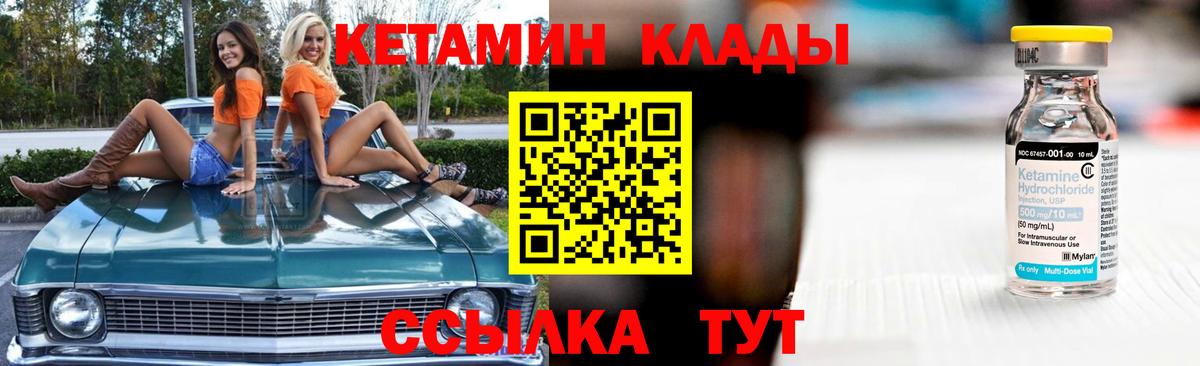 КЕТАМИН VHQ Озёрск