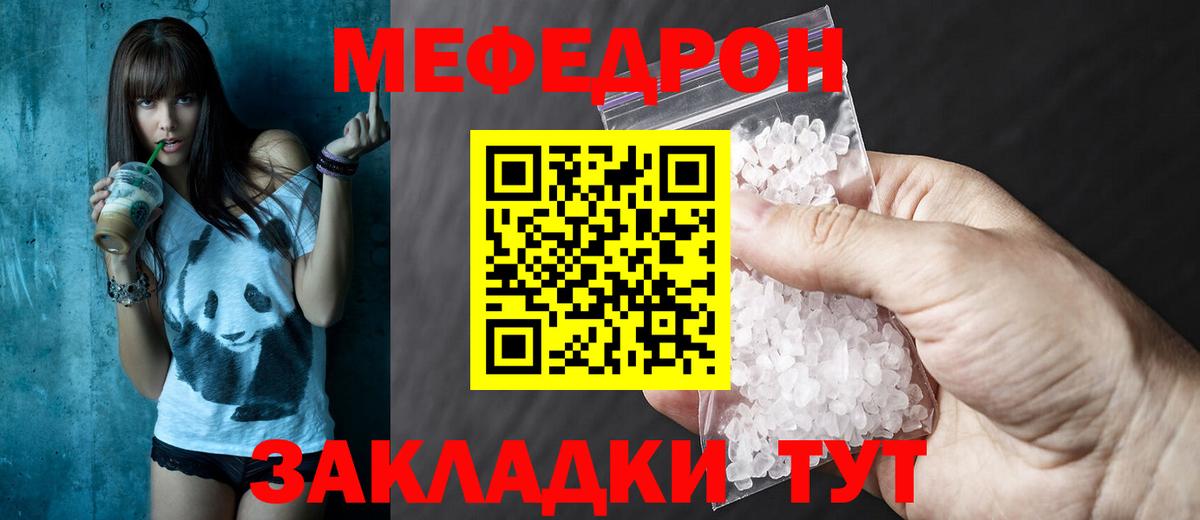 Меф мяу мяу мука Озёрск