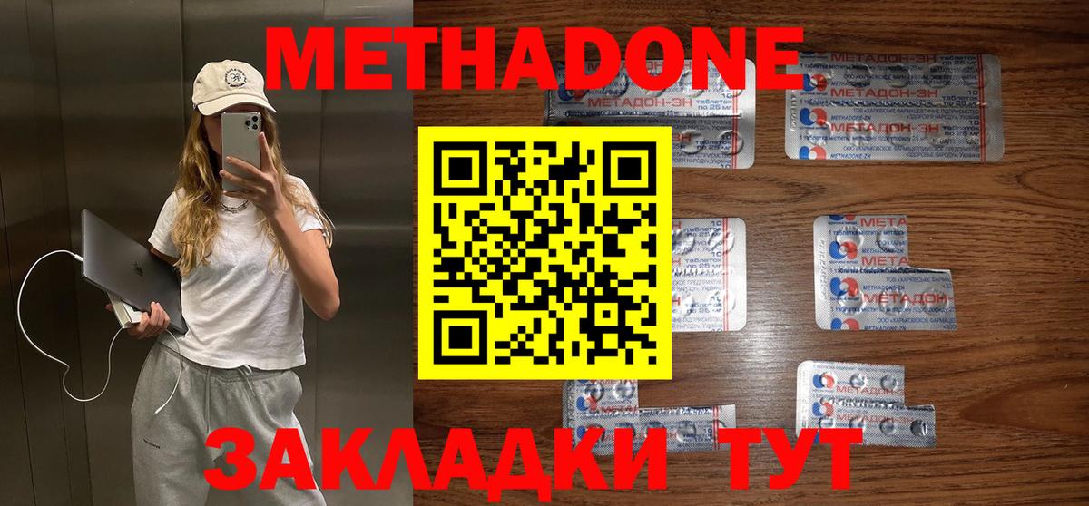 МЕТАДОН кристалл  omg зеркало  Озёрск  МЕТАДОН VHQ  Вход с VPN 